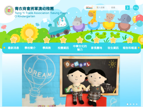Website Screenshot of Tsing Yi Trade Association Tseung Kwan O Kindergarten