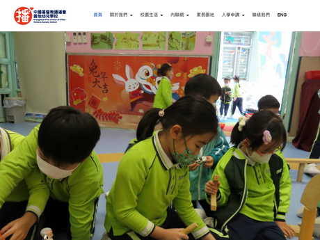 Website Screenshot of AEFCHK-EFCC Verbena Nursery School
