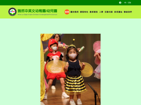 Website Screenshot of Wise Le Sage Anglo-Chinese Kindergarten