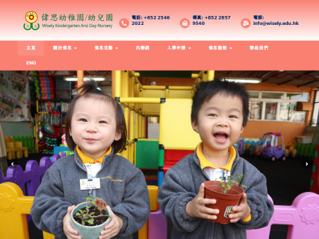 Website Screenshot of Wisely Kindergarten