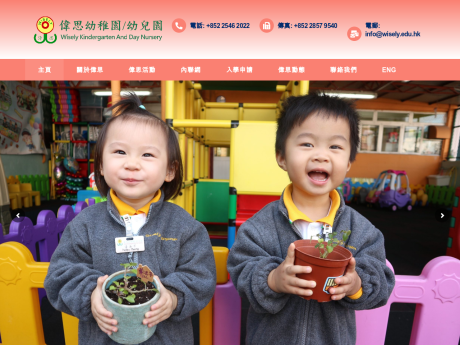 Website Screenshot of Wisely Nursery