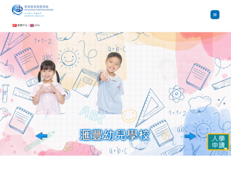 Website Screenshot of Wayfoong Nursery School