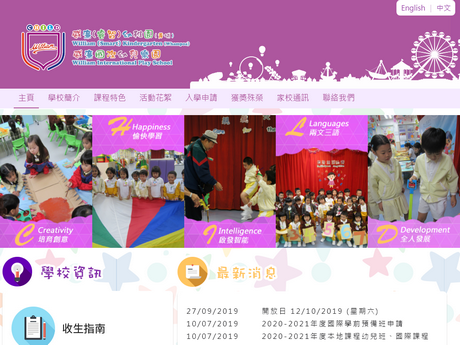 Website Screenshot of William (Smart) Kindergarten (Non-Local Stream)