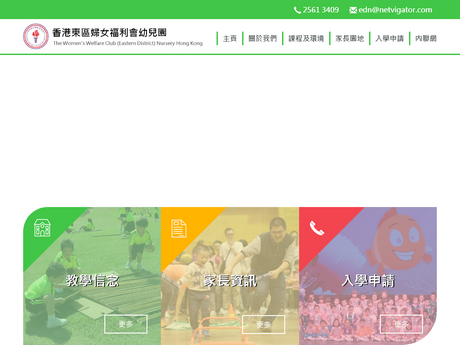 Website Screenshot of WWC(ED)HK Nursery