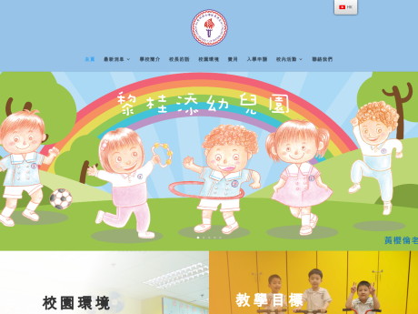 Website Screenshot of WWC(ED)HK Lai Kwai Tim Day Nursery