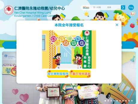 Website Screenshot of Yan Chai Hospital Wing Lung Kindergarten