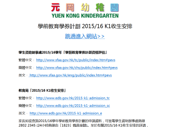 Website Screenshot of Yuen Kong Kindergarten
