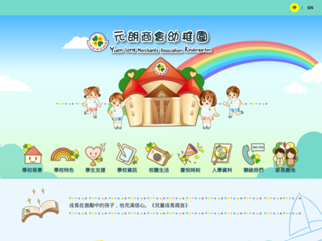 Website Screenshot of Yuen Long Merchants Association Kindergarten