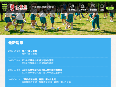 Website Screenshot of Yan Oi Tong Pang Hung Cheung Kindergarten