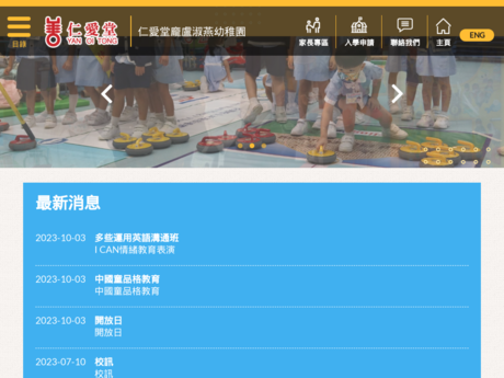 Website Screenshot of Yan Oi Tong Pong Lo Shuk Yin Kindergarten
