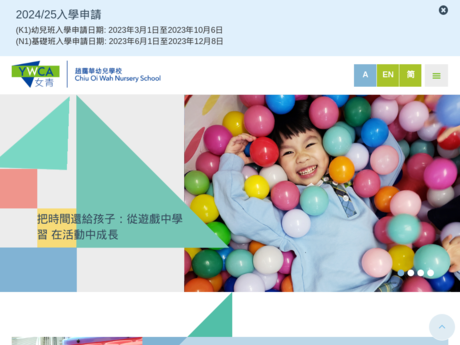 Website Screenshot of HKYWCA Chiu Oi Wah Nursery School
