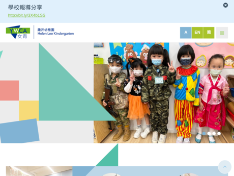 Website Screenshot of HKYWCA Helen Lee Kindergarten