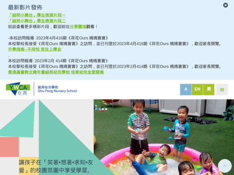 Website Screenshot of HKYWCA Shiu Pong Nursery School