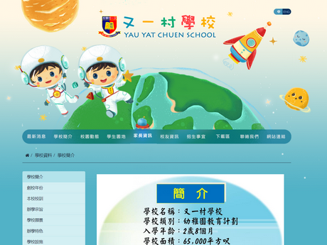 Website Screenshot of Yau Yat Chuen School