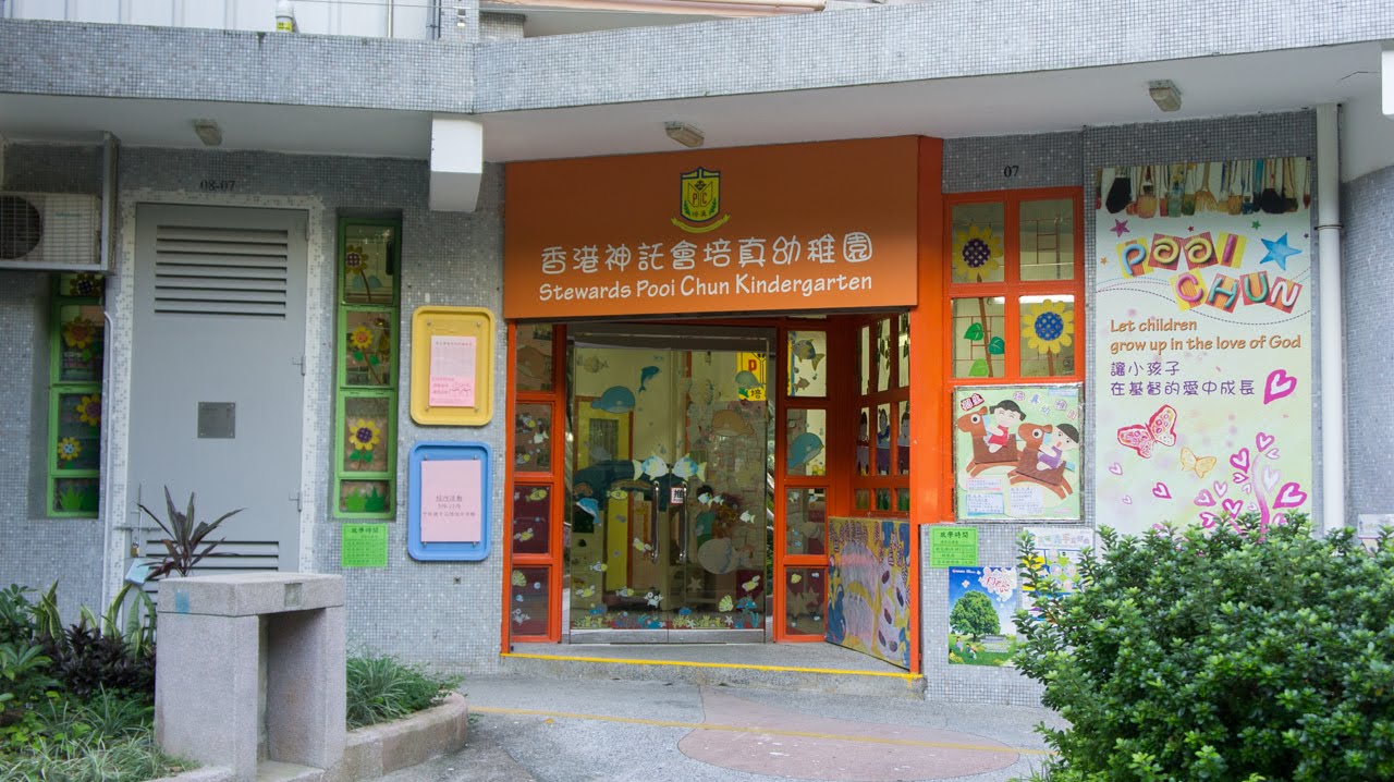 黃大仙幼稚園