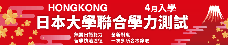 Examination for Japanese University Admission for International Students