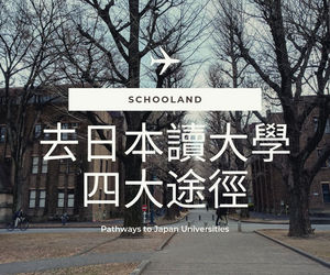 Pathways to Japan Universities