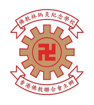 佛教林炳炎紀念學校校徽