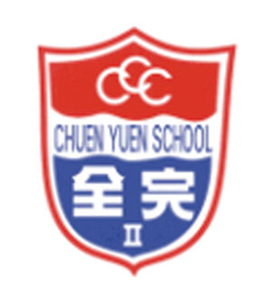 中華基督教會全完第二小學校徽