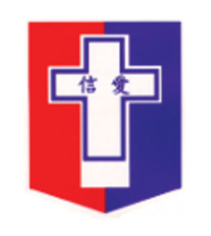基督教香港信義會信愛學校校徽