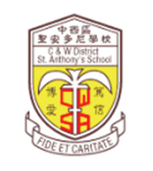 中西區聖安多尼學校校徽