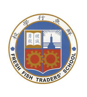 鮮魚行學校校徽