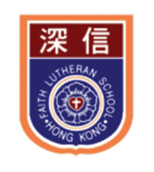 基督教香港信義會深信學校校徽