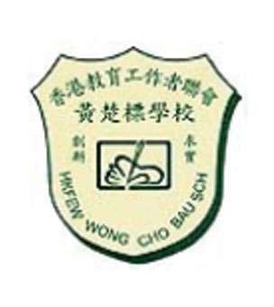 香港教育工作者聯會黃楚標學校校徽