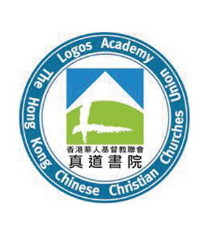 香港華人基督教聯會真道書院校徽