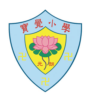 元朗寶覺小學校徽