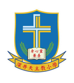 深井天主教小學校徽