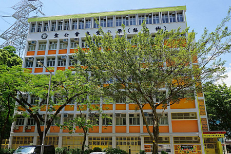 A photo of SKH Chu Oi Primary School (Lei Muk Shue)