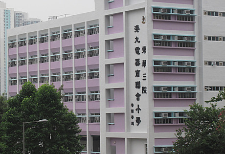 A photo of TWGHs Hong Kong and Kowloon Electrical Appliances Merchants Association Limited School