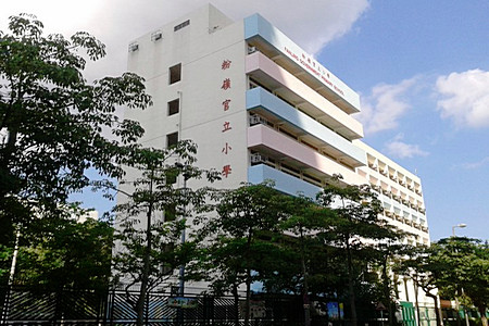 A photo of Fanling Government Primary School