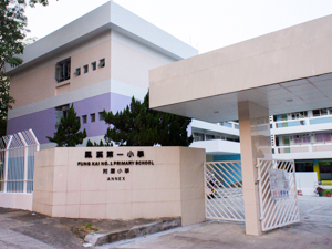 A photo of Fung Kai No.1 Primary School