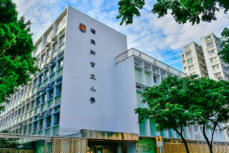 A photo of Fuk Wing Street Government Primary School