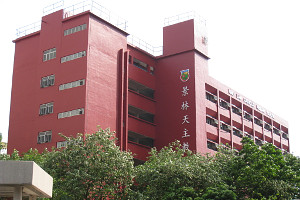 A photo of King Lam Catholic Primary School