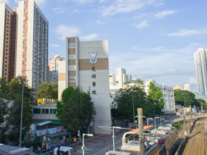 A photo of Kwong Ming School