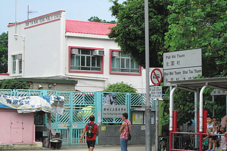 A photo of Kam Tin Mung Yeung Public School