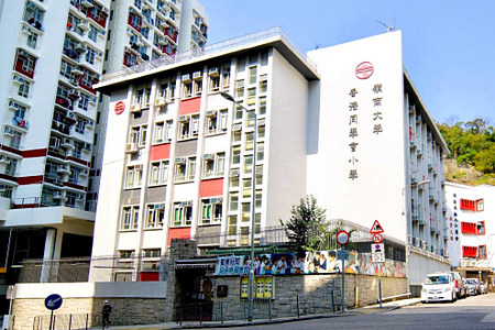 A photo of Lingnan University Alumni Association (Hong Kong) Primary School