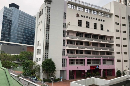 A photo of Ma Tau Chung Government Primary School (Hung Hom Bay)