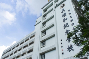 A photo of HKTA Wun Tsuen Ng Lai Wo Memorial School