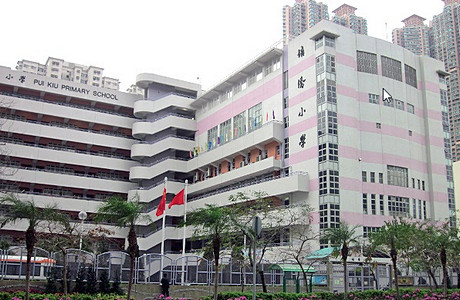 A photo of Pui Kiu Primary School