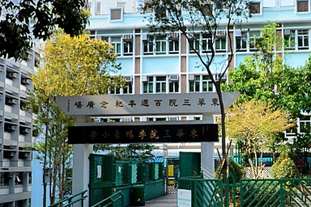 A photo of TWGHs Li Chi Ho Primary School