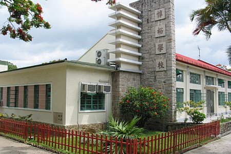 A photo of Tun Yu School