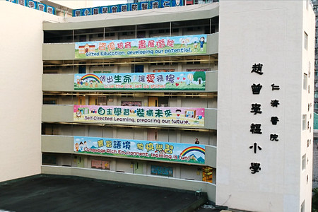 A photo of Yan Chai Hospital Chiu Tsang Hok Wan Primary School