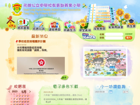Website Screenshot of YLPMS Alumni Association Tang Ying Yip Primary School