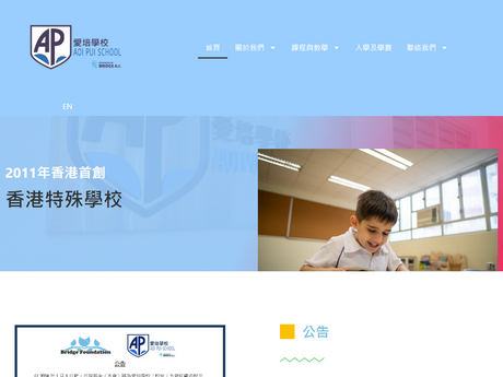 Website Screenshot of Aoi Pui School