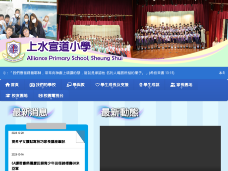 Website Screenshot of Alliance Primary School, Sheung Shui