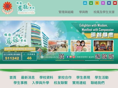 Website Screenshot of Buddhist Chi King Primary School